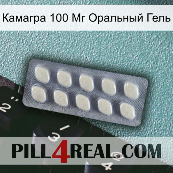 Камагра 100 Мг Оральный Гель 08.jpg